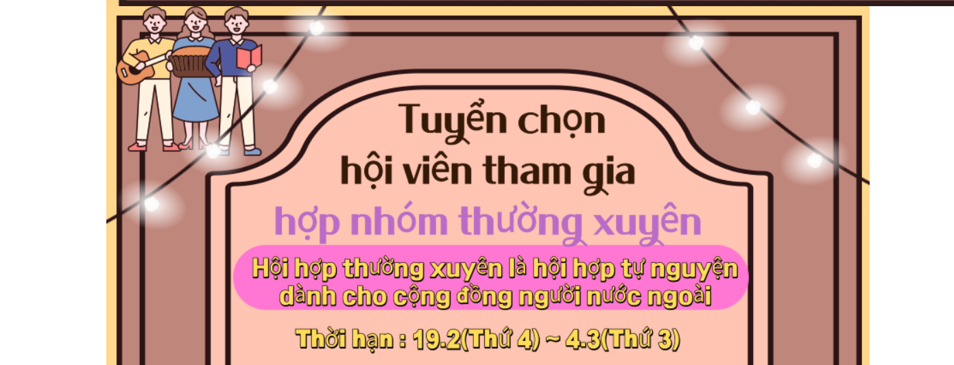 Câu lạc bộ dành cho người nước ngoài tại Incheon (Hỗ trợ tài chính : Tối đa 1 triệu KRW/năm cho chi phí hoạt động)