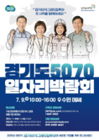 Tỉnh Gyeonggi tổ chức "Hội chợ việc làm 5070" tuyển dụng 1.000 người lao động trung niên