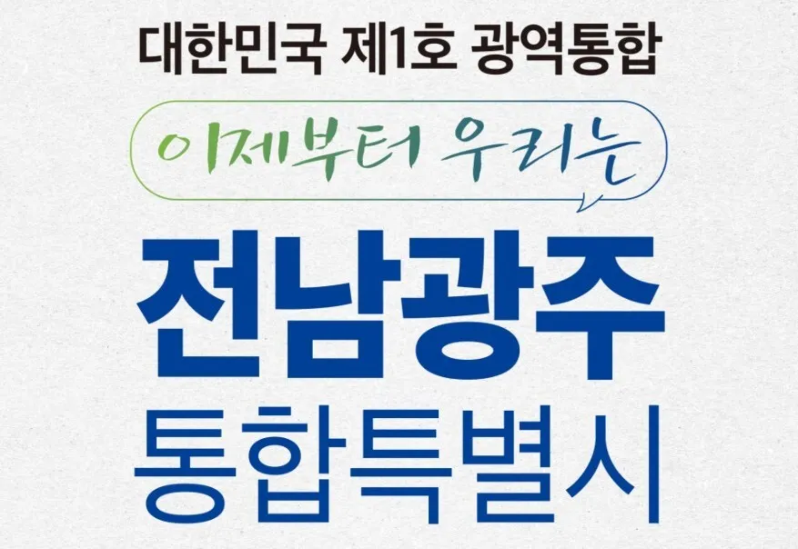 Kéo dài thời gian cư trú, mở trường mầm non riêng: Vì sao dự luật đặc biệt tích hợp Jeonnam và Gwangju ưu tiên người nước ngoài?