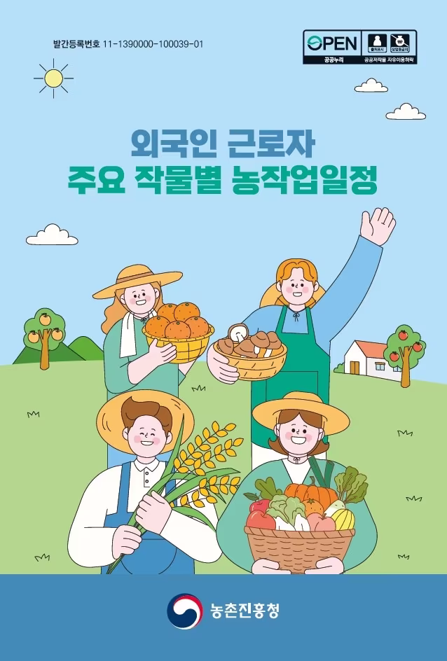 Hàn Quốc phát hành sổ tay nông nghiệp 6 ngôn ngữ hỗ trợ lao động thời vụ nước ngoài