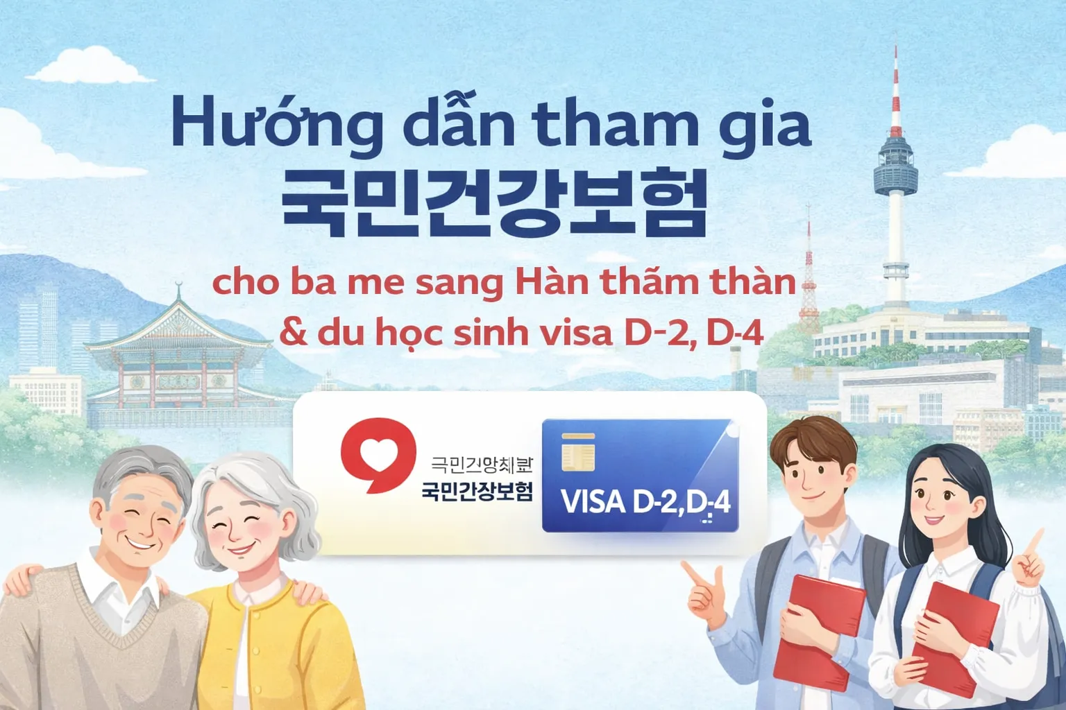 Hướng dẫn tham gia Bảo hiểm Y tế Quốc dân (국민건강보험) cho ba mẹ sang Hàn thăm thân và du học sinh visa D-2, D-4
