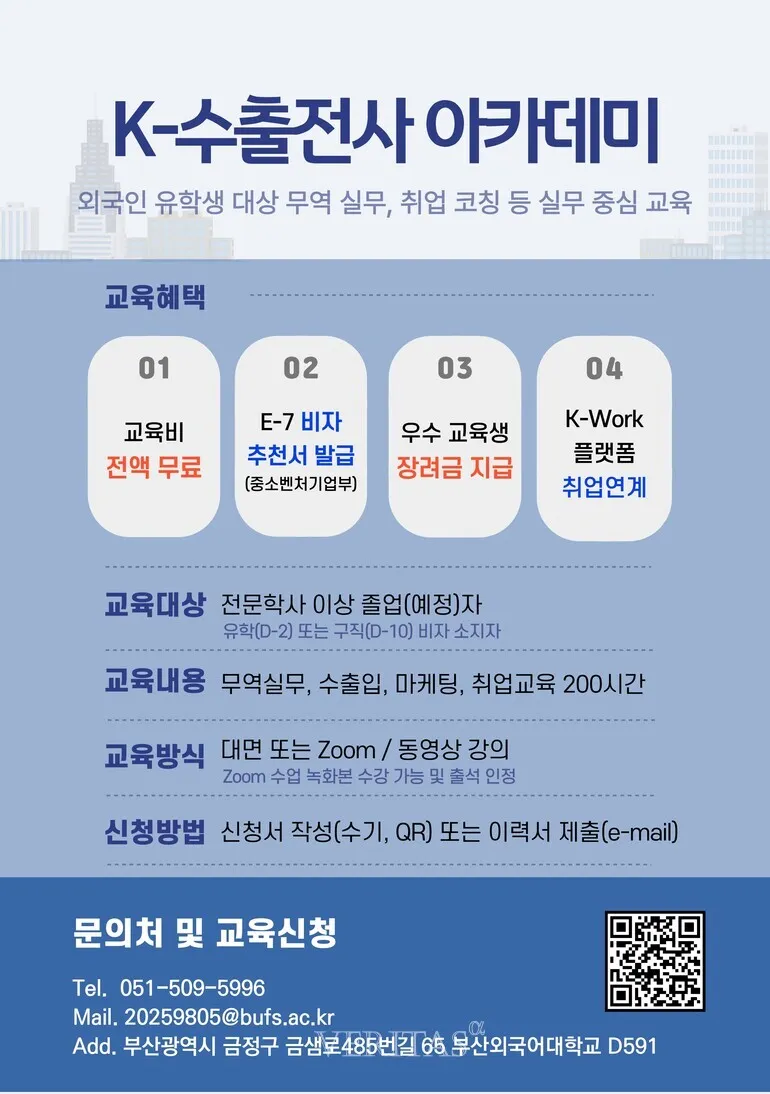 Đại học Ngoại ngữ Busan triển khai K xuất khẩu chiến binh năm thứ hai, mở rộng việc làm cho du học sinh tại Hàn Quốc