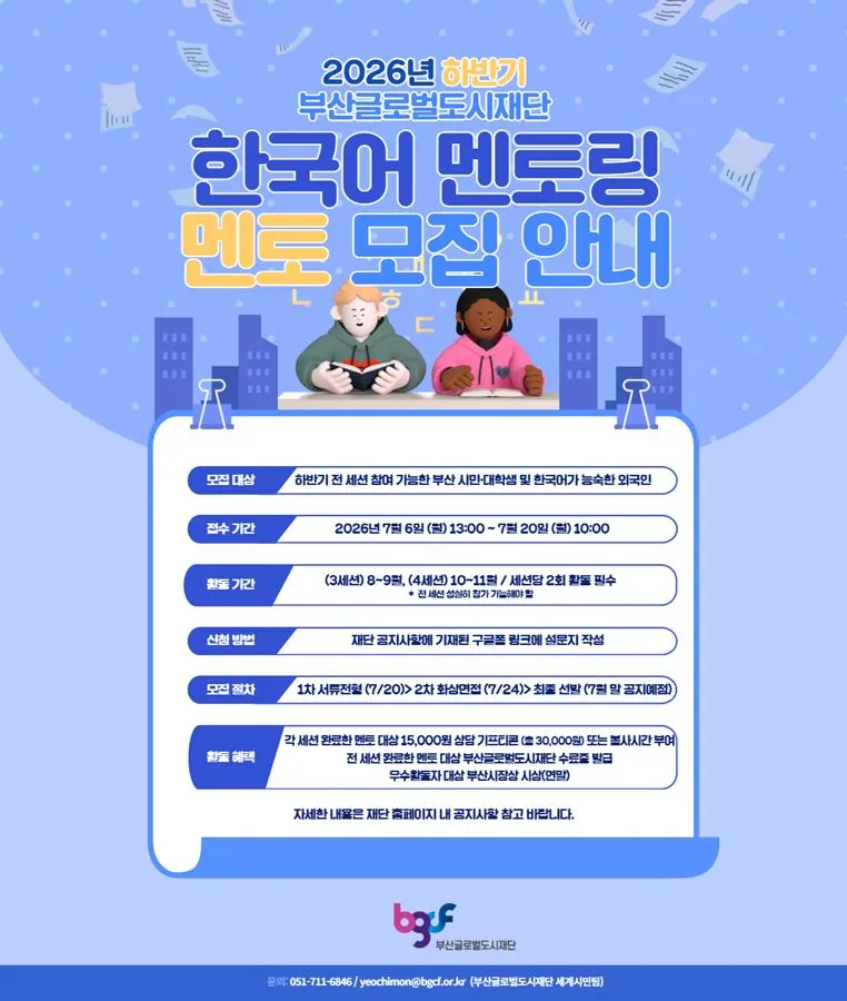 Tuyển 30 mentor hỗ trợ học tiếng Hàn cho du học sinh tại Busan năm 2026, nhận chứng nhận và nhiều quyền lợi hấp dẫn