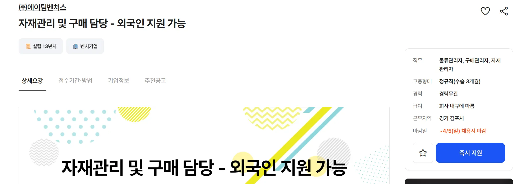 Công ty (주)에이팀벤처스 tuyển dụng nhân viên quản lý vật tư và thu mua tại Gimpo