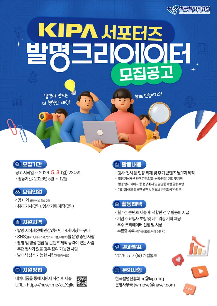 Tuyển Creator Sáng chế Hàn Quốc 2026: Cơ hội nhận hỗ trợ chi phí và phát triển nội dung
