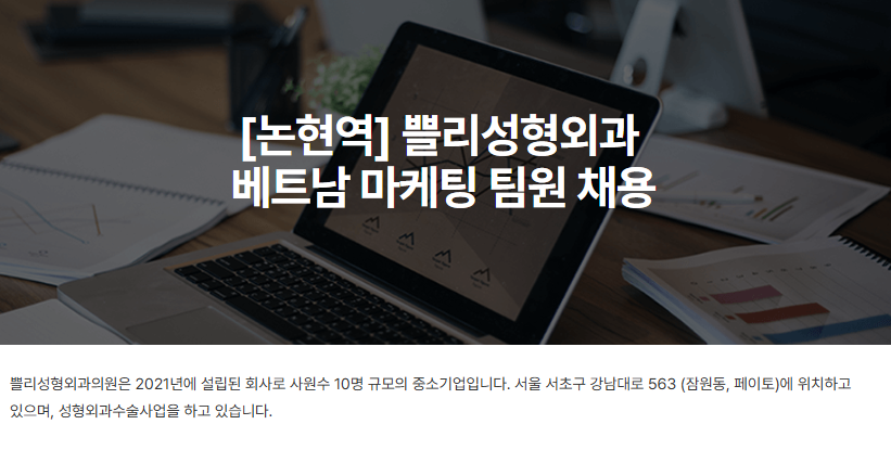 쁘리성형외과 (BBRI Plastic Surgery) Tuyển dụng nhân viên Việt Nam phụ trách Marketing