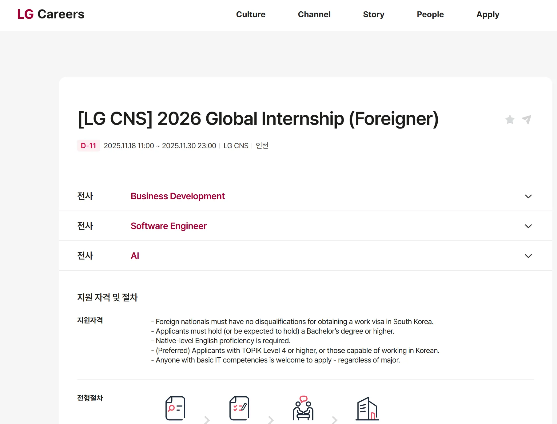 Tuyển Thực tập sinh Toàn cầu 2026 (Global Internship) tại LG CNS (Dành cho Ứng viên nước ngoài)
