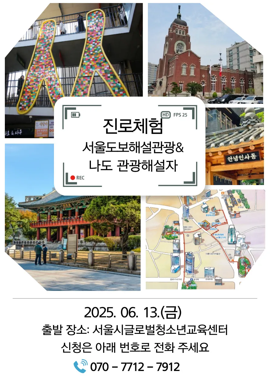  [Trải nghiệm nghề hướng dẫn viên du lịch tại Insadong – Seoul] Tự mình cầm mic – Giới thiệu văn hóa Hàn Quốc 