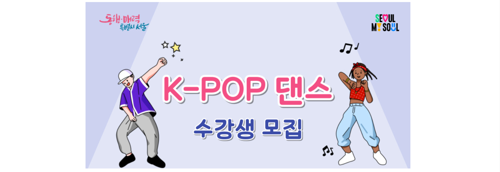 Lớp học nhảy K-POP miễn phí 🎶🔥 (서울외국인주민센터 K-POP 댄스 )