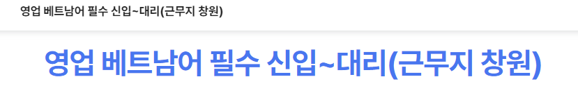 에이치알포유(주) tuyển nhân viên biết tiếng Việt cho vị trí nhân viên kinh doanh tại 창원