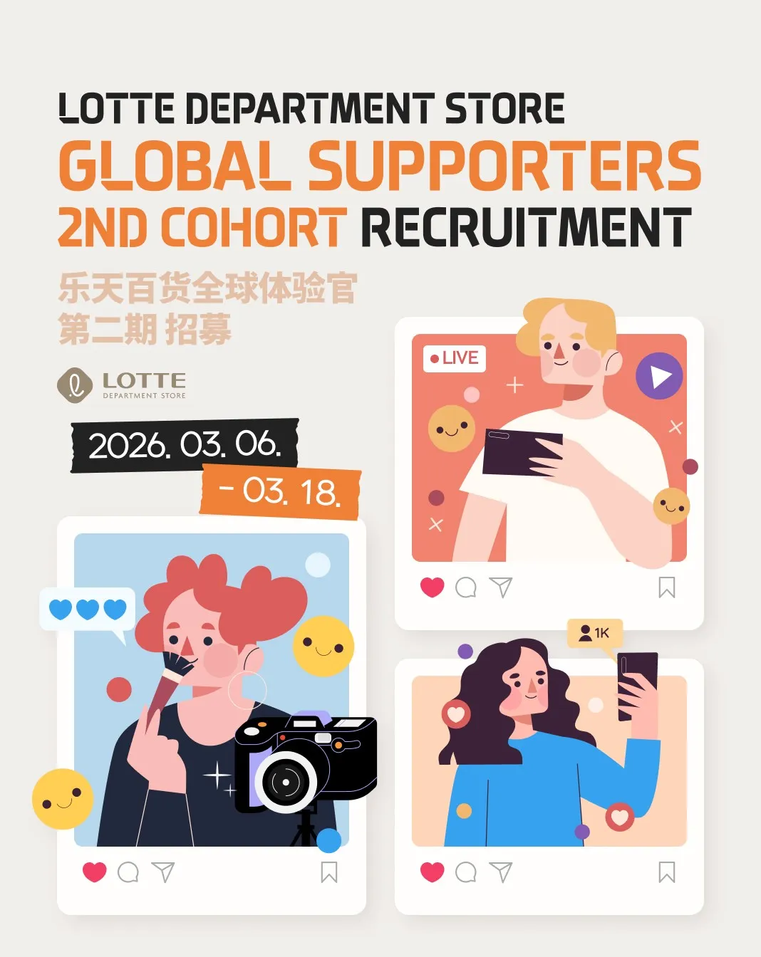 Lotte Department Store tuyển 50 Global Supporters 2026: Nhận chứng nhận hoạt động và hỗ trợ 200,000 KRW