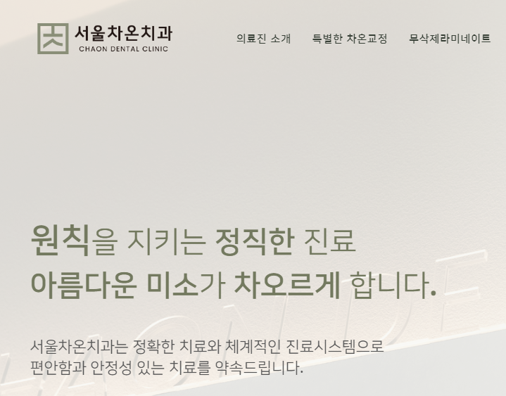서울차온치과의원 tuyển nhân viên thông phiên dịch tiếng Việt