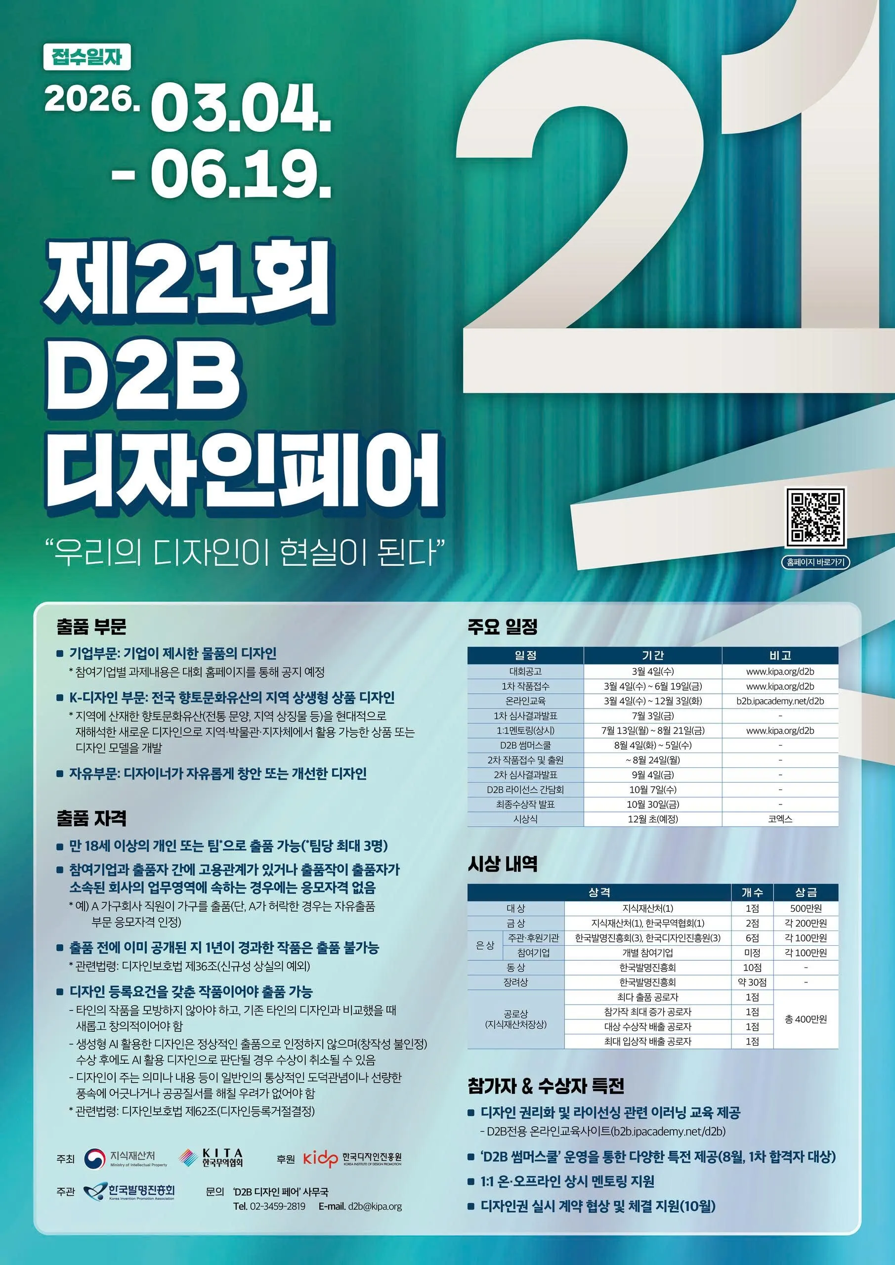 Cuộc thi thiết kế D2B Design Fair 2026 tại Hàn Quốc mở đơn dự thi, giải thưởng cao nhất 5 triệu won
