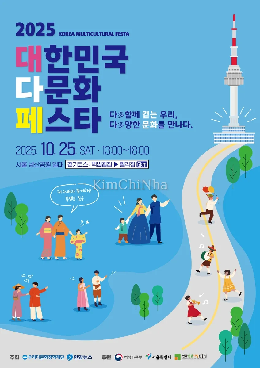 Hơn 900 người tham gia lễ hội “Đại Hàn Đa Văn Hóa Festa” tại núi Namsan