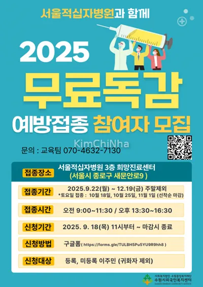 Chương trình tiêm phòng cúm miễn phí năm 2025 tại Seoul