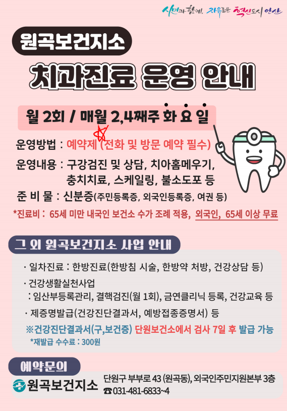 🦷 Thông báo về dịch vụ khám nha khoa miễn phí dành cho người nước ngoài tại Trung tâm Y tế Wongok 🏥