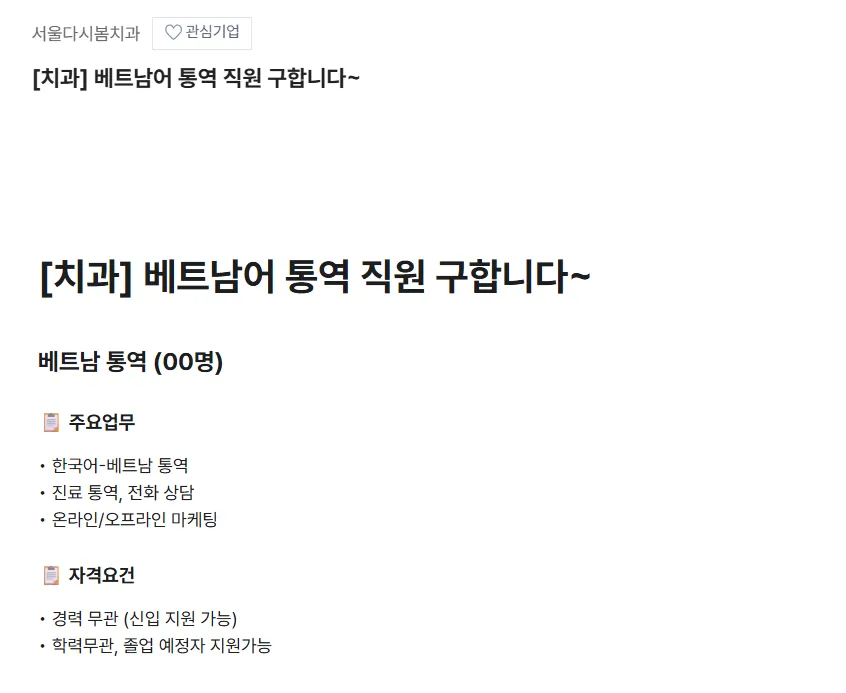 서울다솜치과 (Seoul Dasom) Tuyển Phiên Dịch Tiếng Việt