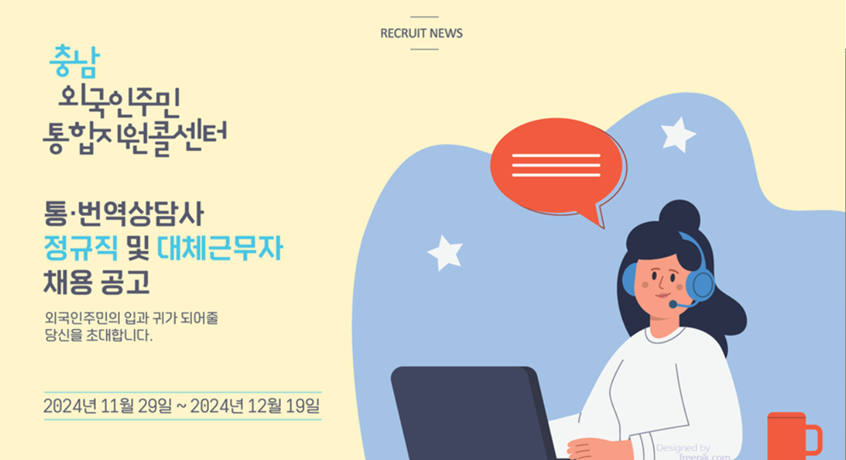Trung tâm hỗ trợ người nước ngoài Chung Nam tuyển tư vấn viên người Việt 