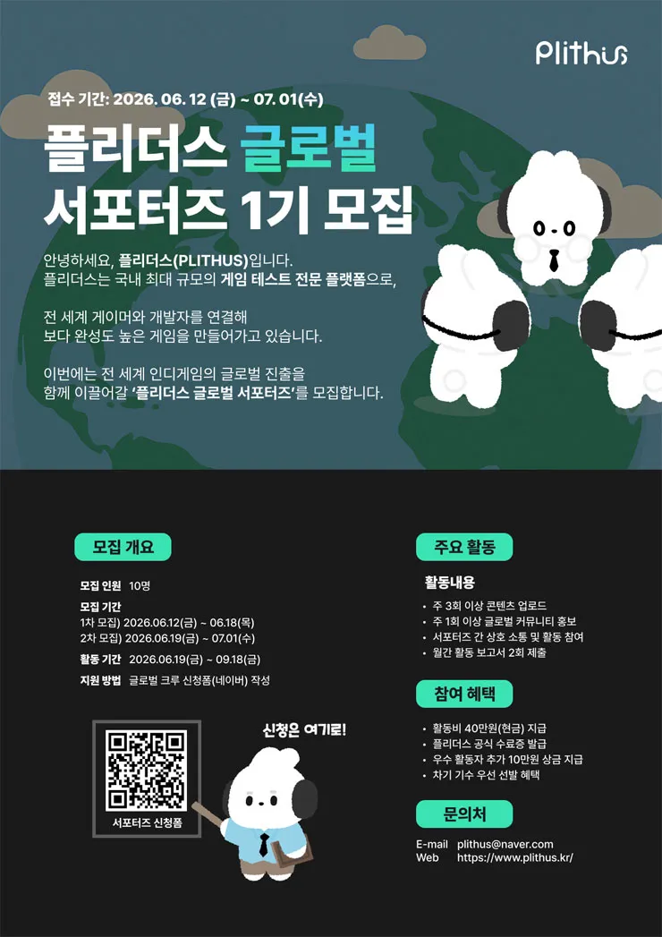 Tuyển thành viên Global Supporters khóa 1 của nền tảng kiểm thử game Plithus, nhận trợ cấp hoạt động lên đến 500.000 won