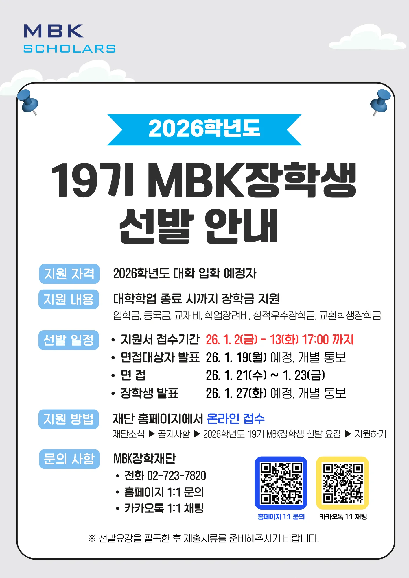 MBK장학재단 tuyển MBK 장학생 2026 – Học bổng hỗ trợ đến khi kết thúc đại học
