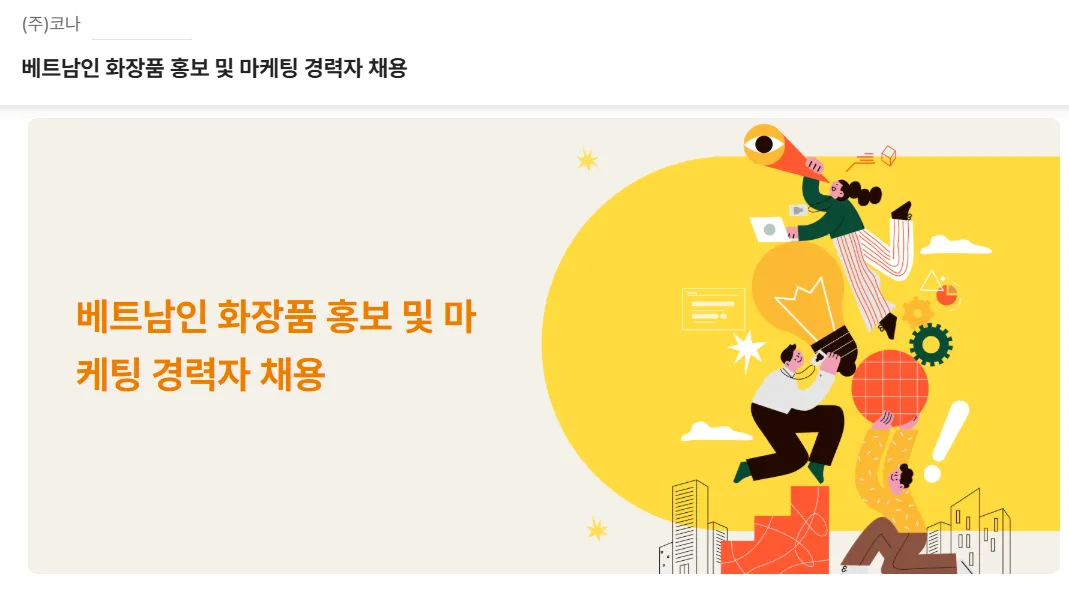 (주)코나 Tuyển Chuyên Viên Marketing Mỹ Phẩm (Lương 33 Triệu KRW - Daegu)