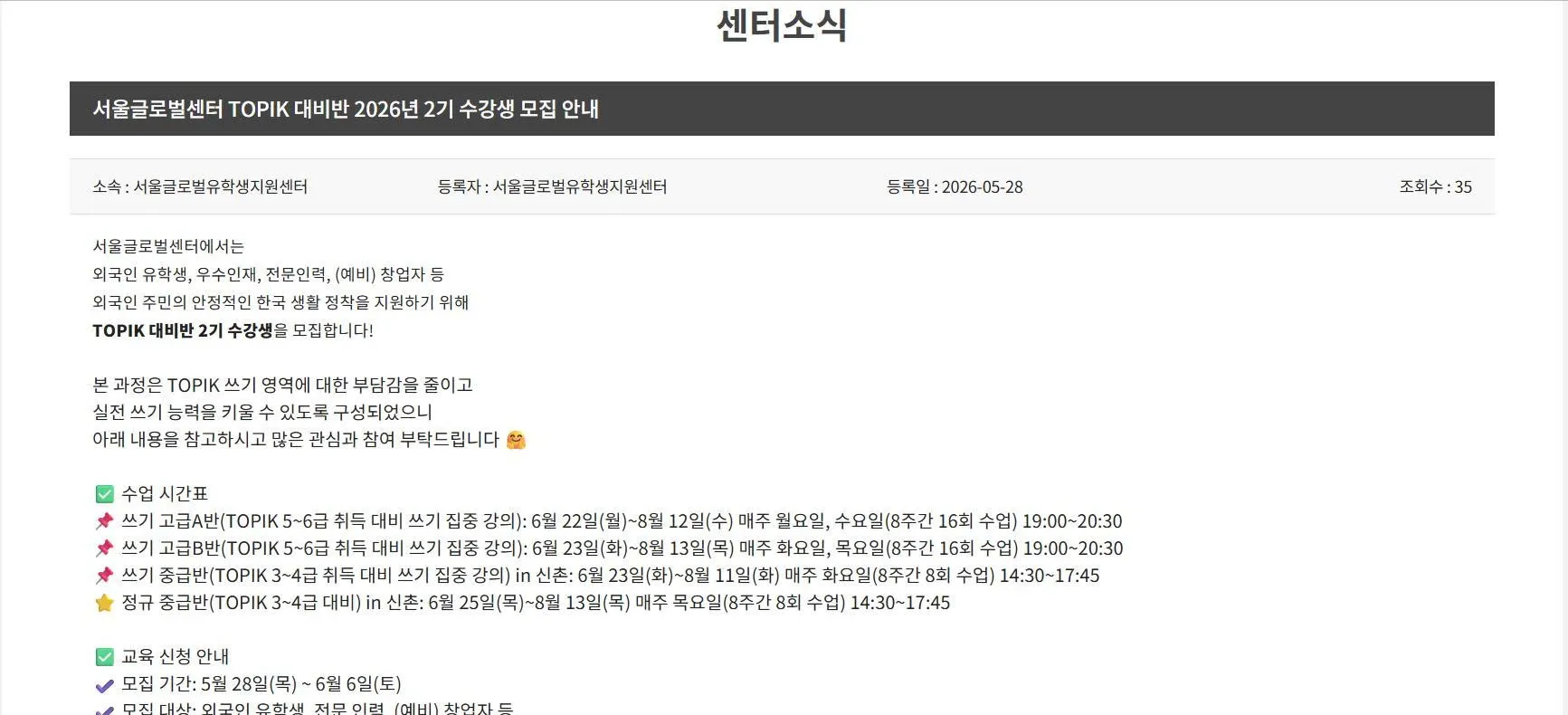 Seoul Global Center mở lớp luyện TOPIK miễn phí năm 2026 dành cho du học sinh và người nước ngoài tại Hàn Quốc