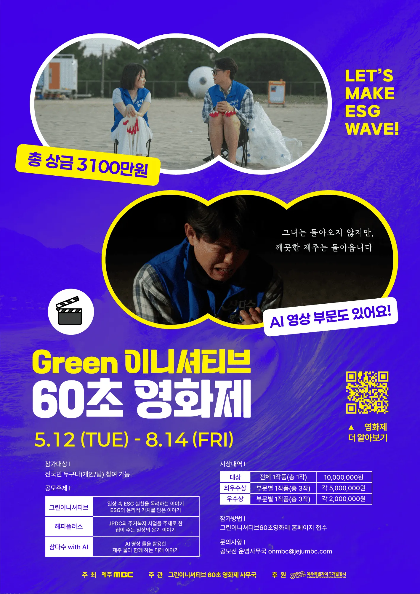 Phát Động Cuộc Thi Green Initiative 60 Second Film Festival Lần Thứ 5 Với Tổng Giải Thưởng Hơn 31 Triệu Won