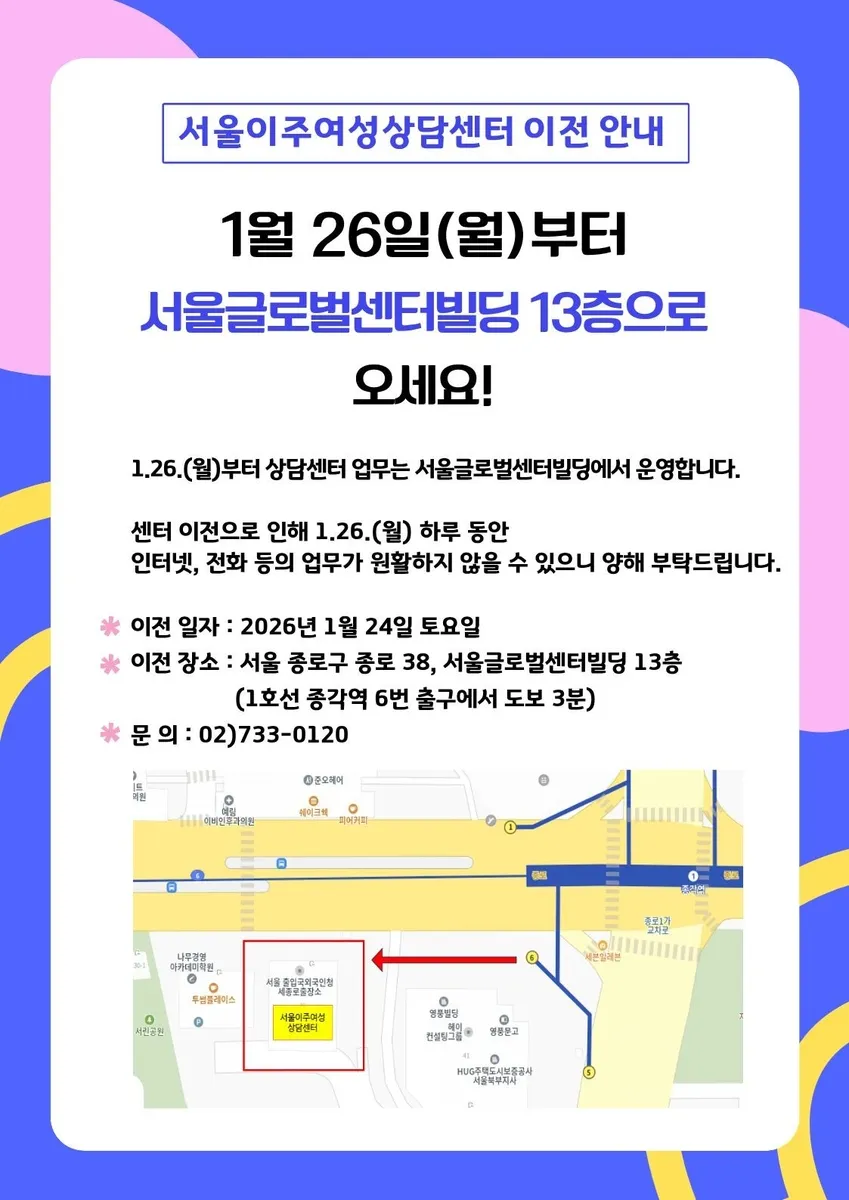 Trung tâm Tư vấn Phụ nữ Di cư Seoul chuyển về Trung tâm Toàn cầu Seoul tại Jonggak