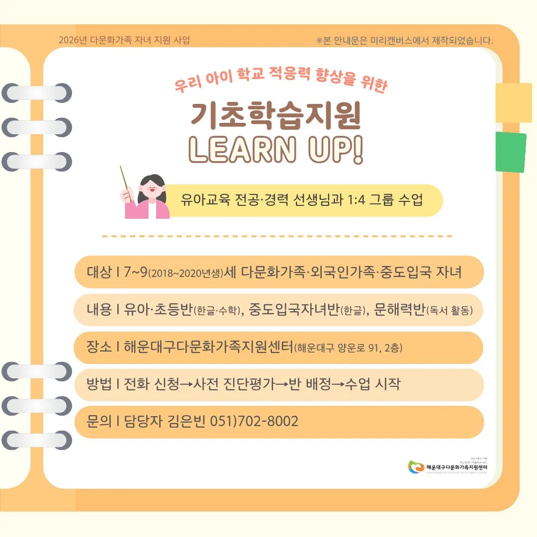 CHƯƠNG TRÌNH HỖ TRỢ HỌC TẬP CƠ BẢN "LEARN UP" NĂM 2026 TẠI HAEUNDAE