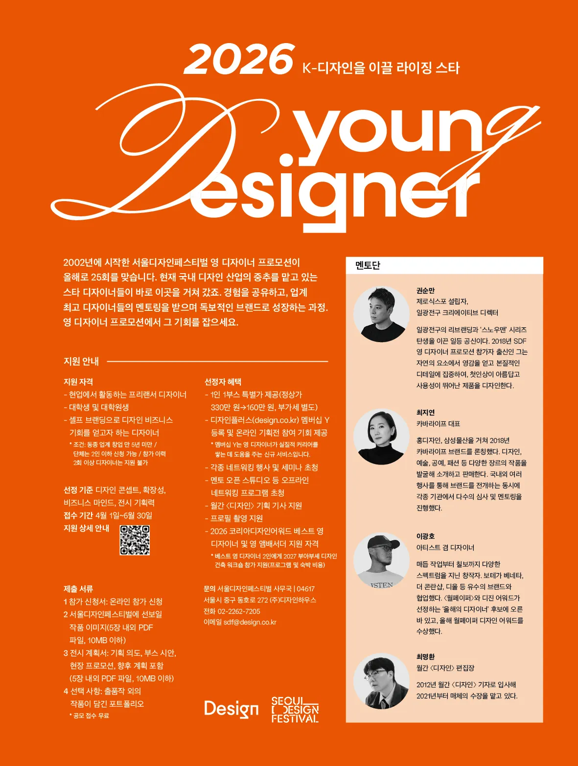 Seoul Design Festival 2026 tuyển Young Designer Promotion, cơ hội cho nhà thiết kế trẻ phát triển thương hiệu tại Hàn Quốc