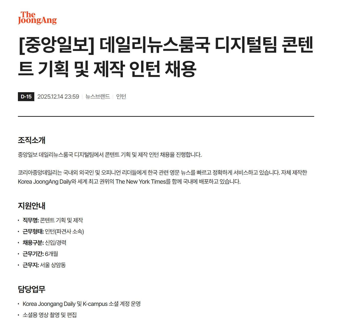 [Tuyển dụng Quốc tế] Thực tập sinh Sản xuất & Lập kế hoạch Nội dung tại Korea JoongAng Daily (Seoul)