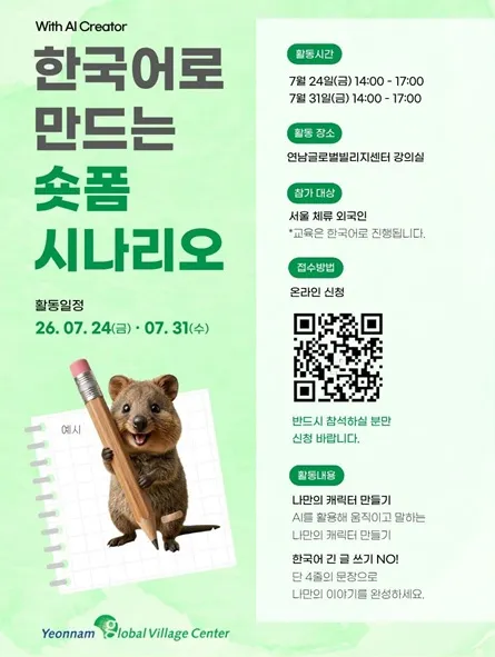 Yeonnam Global Village Center mở lớp sáng tạo nhân vật AI miễn phí dành cho người nước ngoài tại Seoul