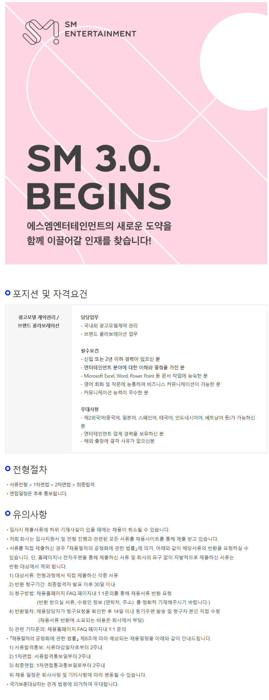 SM ENTETAINMENT TUYỂN NHÂN VIÊN PHỤ TRÁCH BRAND COLLABORATION (광고모델 계약관리 및 브랜드 콜라보레이션 담당자)