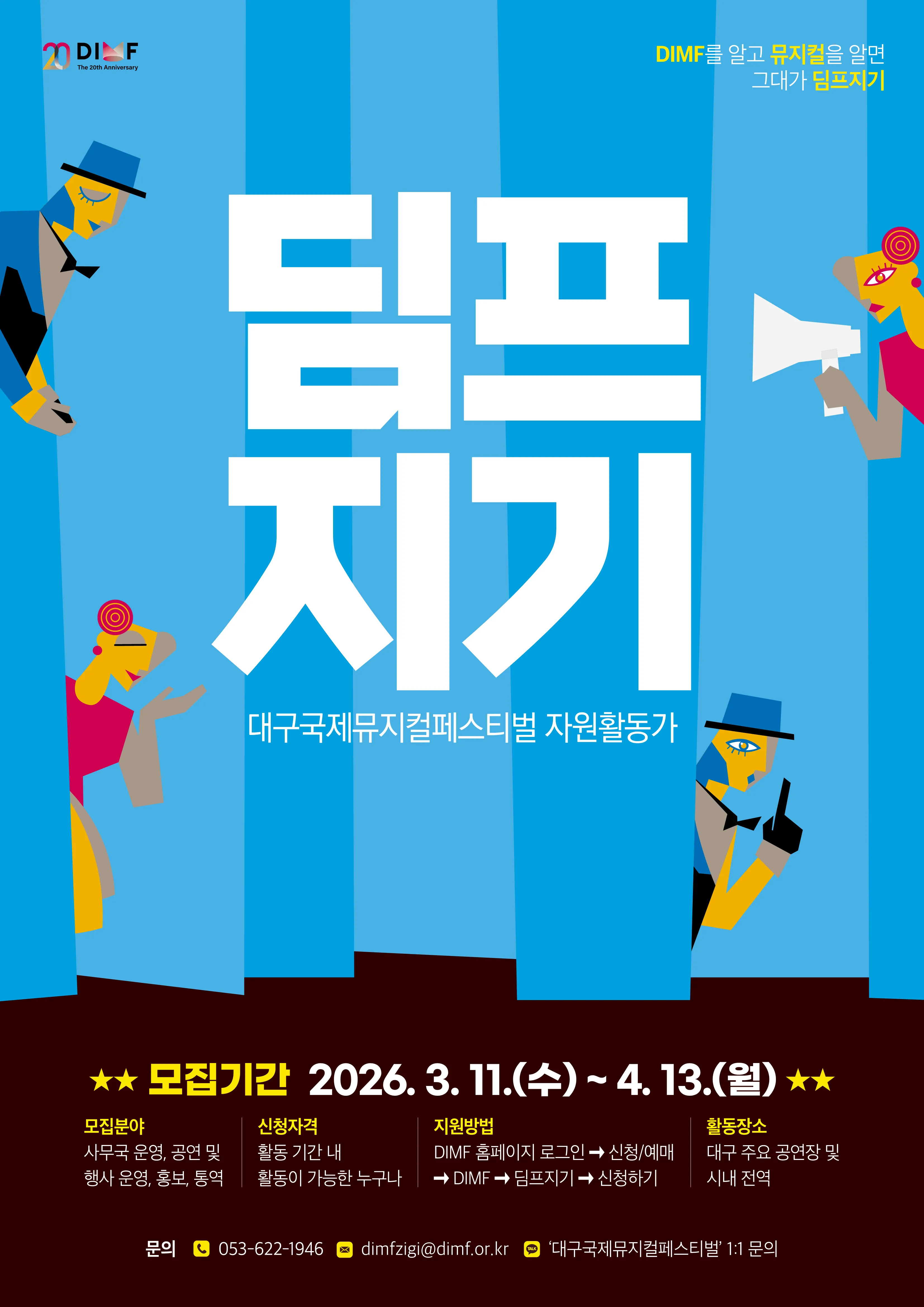 Lễ Hội Nhạc Kịch Daegu 2026 Tuyển Tình Nguyện Viên Làm Việc Tại Sự Kiện Quốc Tế