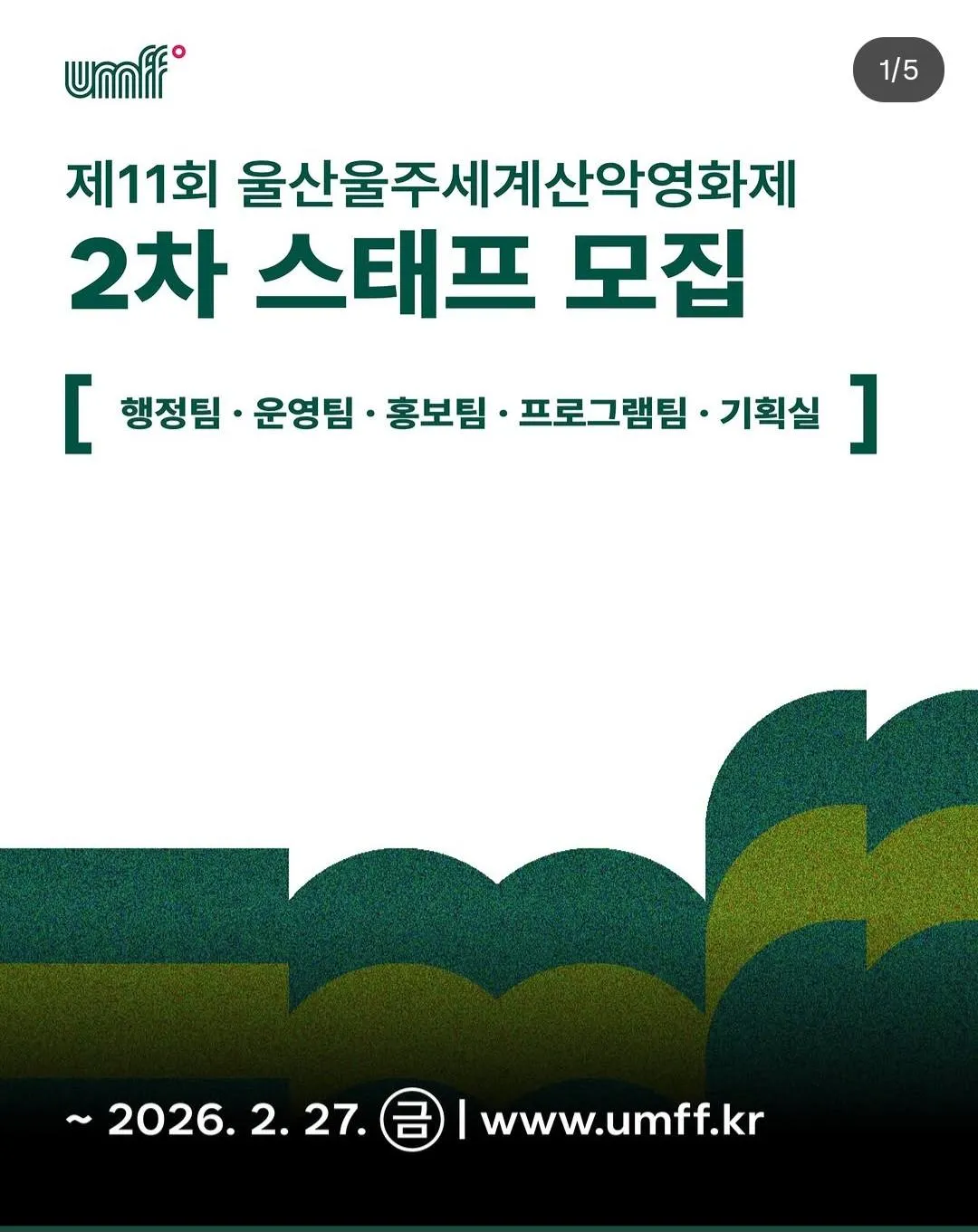 Tuyển dụng Liên hoan phim núi quốc tế Ulsan Ulju lần thứ 11 (UMFF) – Cơ hội làm việc tại Hàn Quốc cho người Việt
