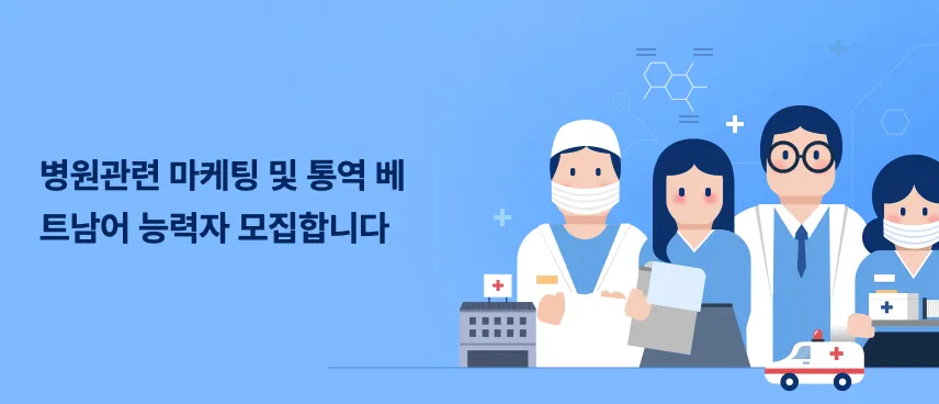 Bệnh viện tuyển nhân sự thông dịch & marketing tiếng Việt – cơ hội việc làm ổn định lâu dài