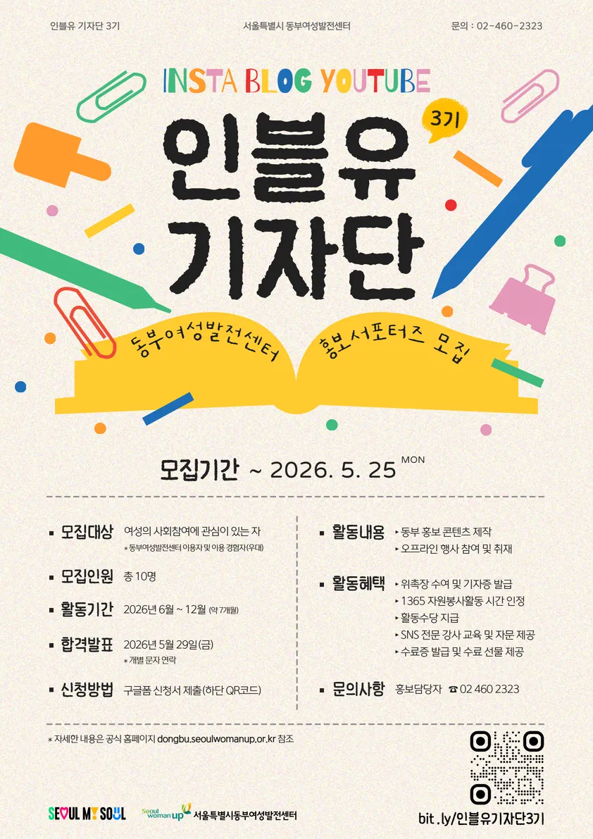 Trung tâm Phát triển Phụ nữ Đông Seoul tuyển SNS Supporters InW Journalists Gen 3