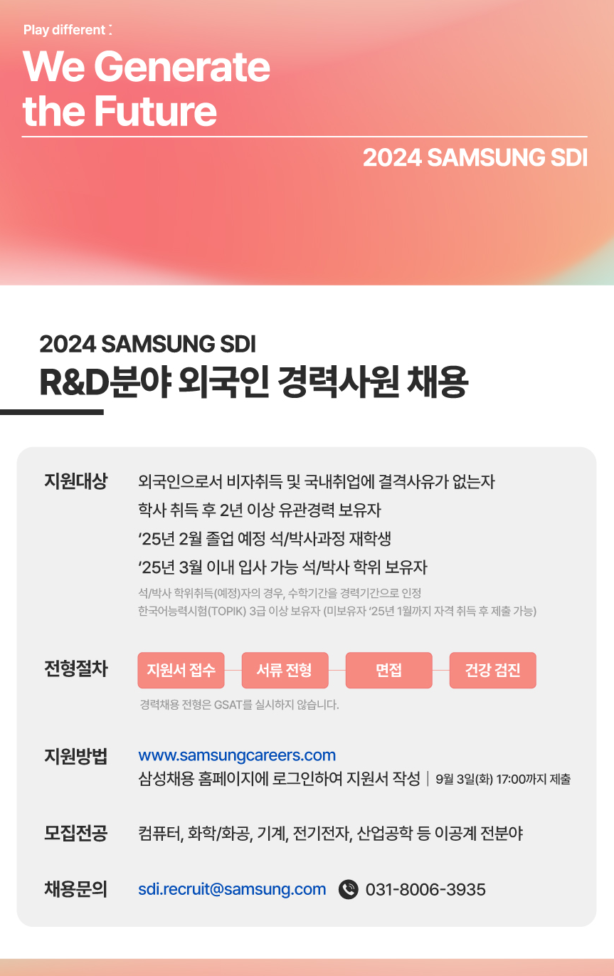 Samsung SDI Tuyển Dụng Nhân Viên Kinh Nghiệm Ngành R&D Cho Người Nước Ngoài và Hội Thảo Tuyển Dụng Trực Tuyến
