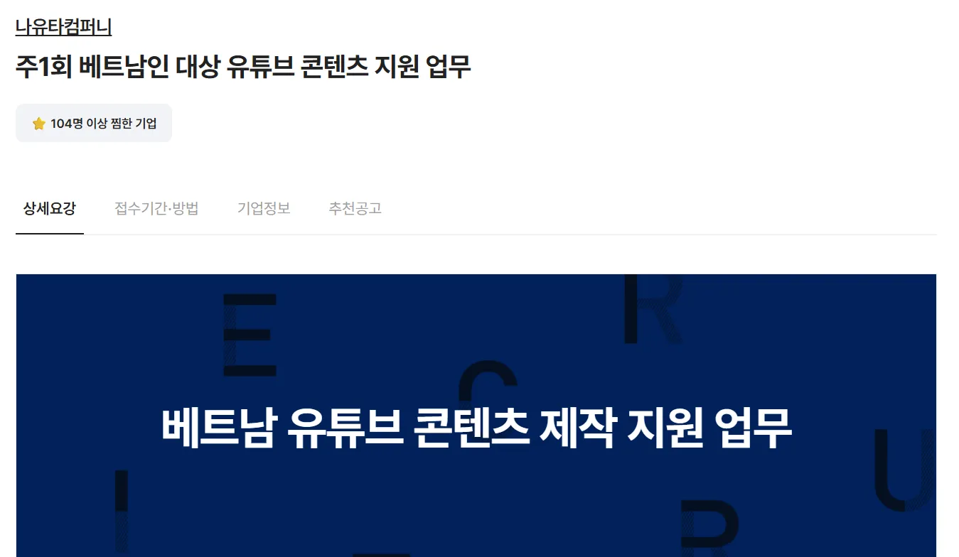 나유타컴퍼니 TUYỂN CỘNG TÁC VIÊN NỘI DUNG YOUTUBE TẠI SEOUL