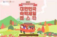 11번가 (11Street) tham gia “Lễ hội giảm giá lưu trú Hàn Quốc 2025 – Phiên bản mùa thu & khu vực thiên tai đặc biệt