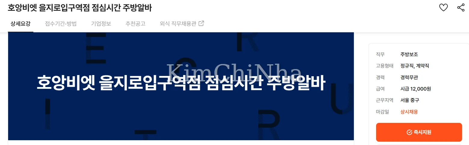 호앙비엣 을지로입구역점 tuyển nhân viên bếp làm part-time buổi trưa