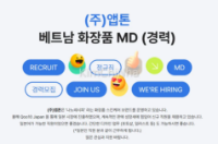㈜앱톤 tuyển dụng Chuyên viên MD ngành mỹ phẩm Việt Nam