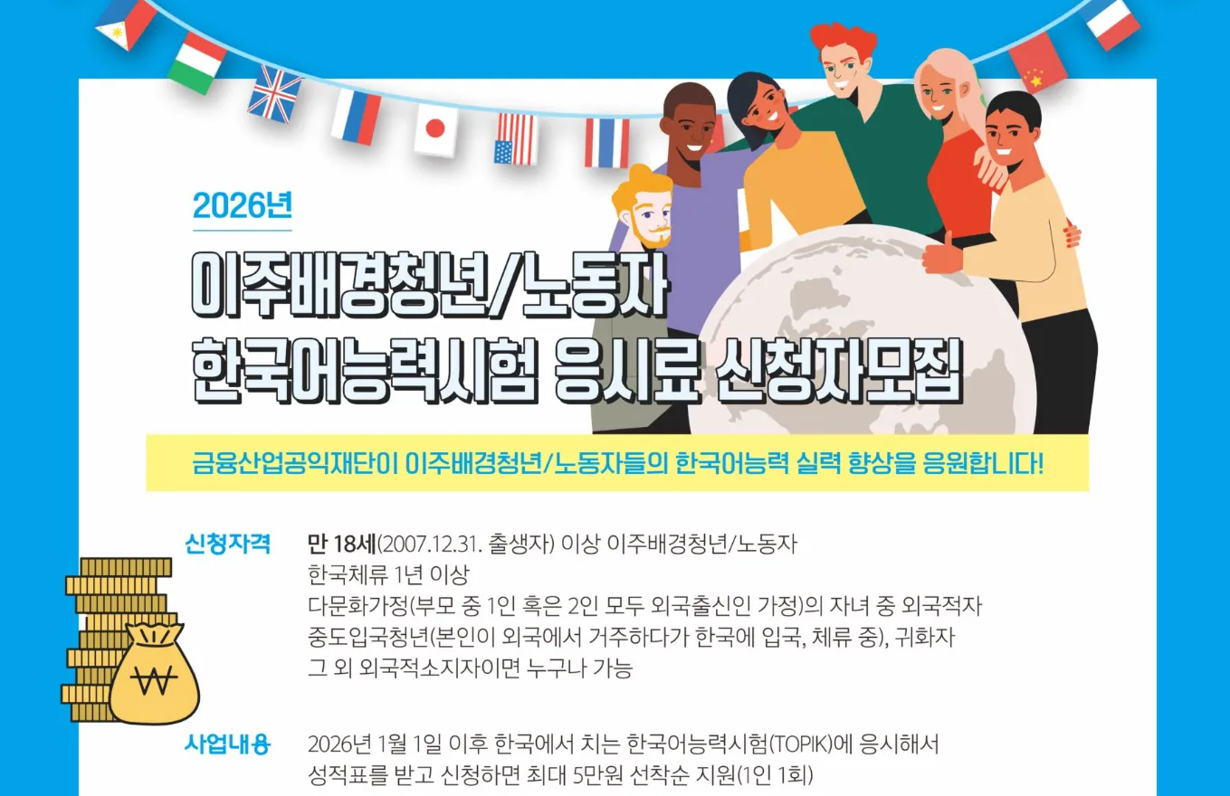 Chương trình hỗ trợ lệ phí thi TOPIK 2026 cho người trẻ nhập cư và người lao động nước ngoài