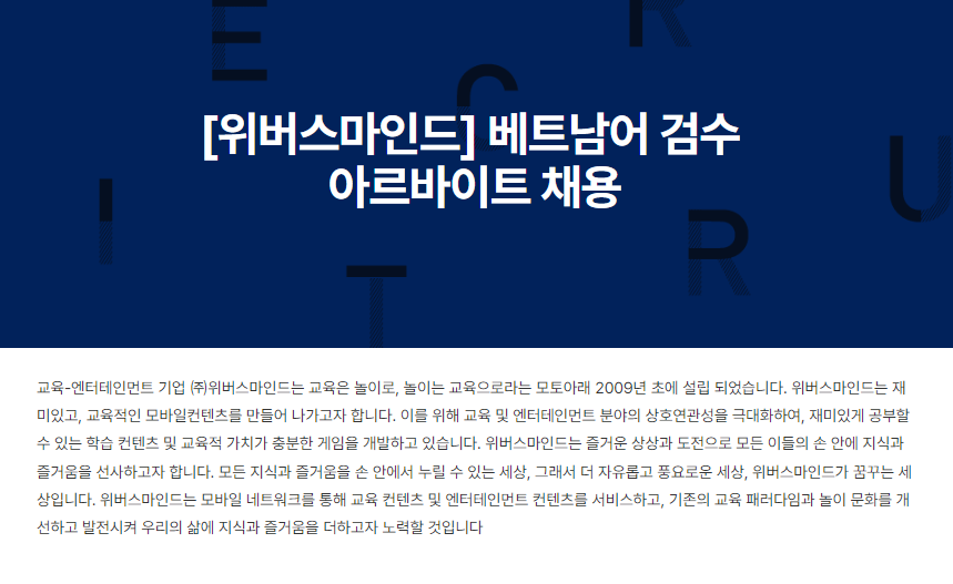 위버스마인드 tuyển nhân viên kiểm tra tiếng Việt