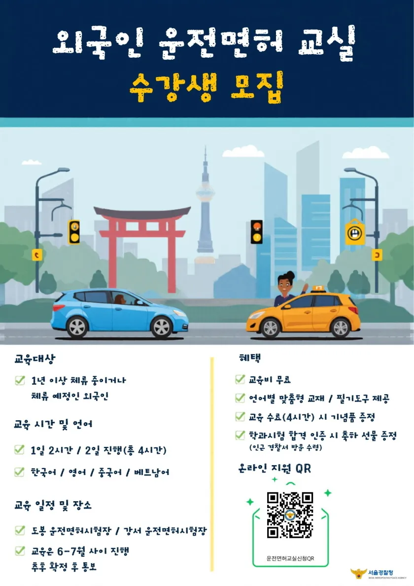 Seoul mở lớp học miễn phí hỗ trợ người nước ngoài thi bằng lái xe tại Hàn Quốc