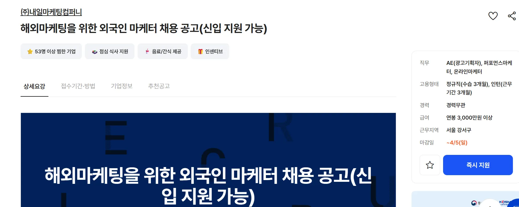 내일마케팅컴퍼니 tuyển dụng nhân viên Marketing người nước ngoài tại Seoul