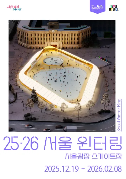 SÂN TRƯỢT BĂNG SEOUL PLAZA MÙA ĐÔNG 2025-2026: "WINTERING" TRỞ LẠI! ❄️