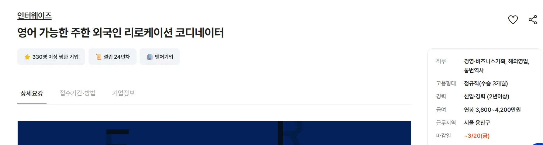 인터웨이즈 tuyển dụng điều phối viên hỗ trợ định cư người nước ngoài tại Seoul