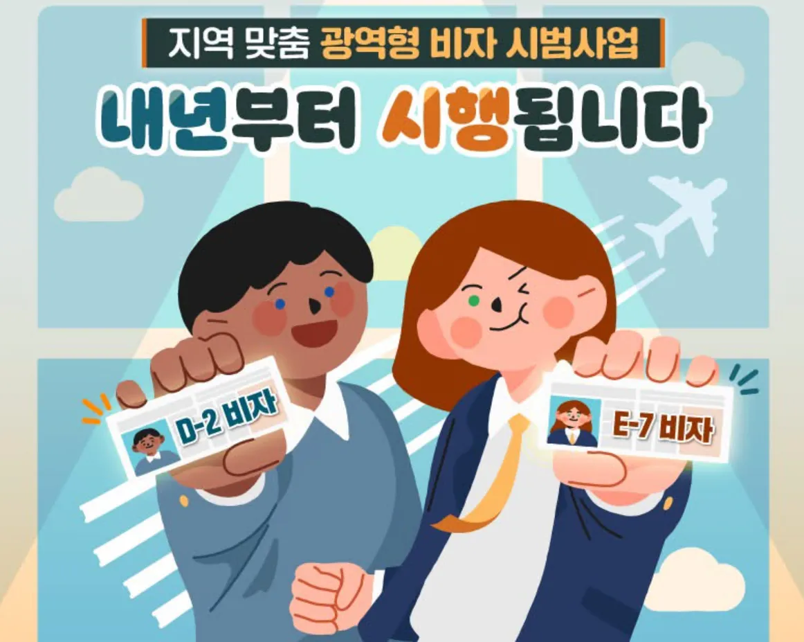 PHÂN BIỆT D2 THƯ MỜI VÀ D2 VISA ĐÔ THỊ (D2 CODE - 광역형 비자)