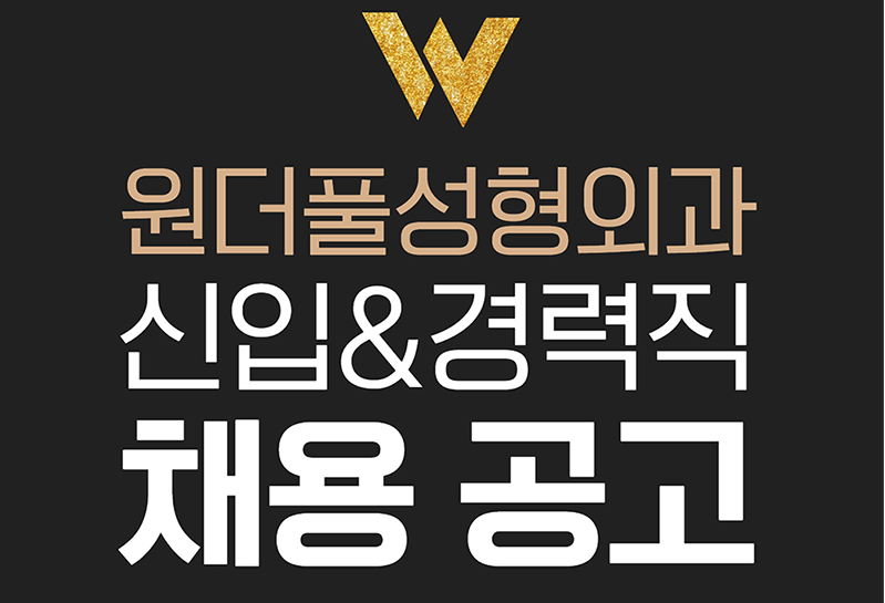 원더풀 성형외과 tuyển nhân viên người nước ngoài cho nhiều vị trí (Lương năm từ 30 đến 50 triệu won)